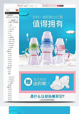 藍色甜美可愛風格嬰兒奶瓶詳情頁模板