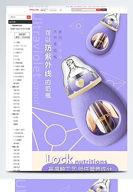寶寶保溫奶瓶套淘寶詳情頁模版