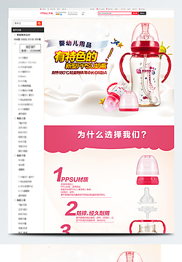 可愛清新嬰兒奶瓶水瓶母嬰用品淘寶詳情模板