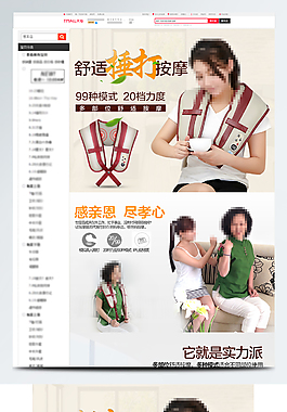 舒适按摩仪详情页设计模板
