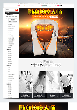 全身按摩儀詳情頁(yè)設(shè)計(jì)模板