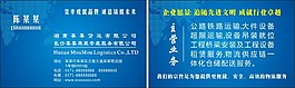 科技貨運(yùn)名片
