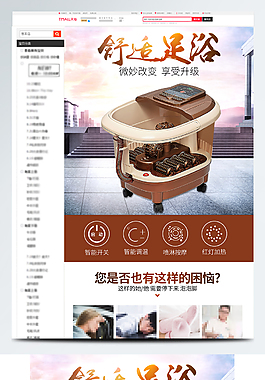 淘寶智能足浴按摩詳情頁(yè)