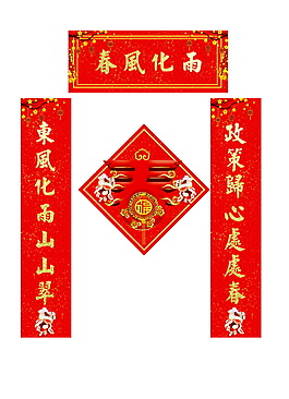 2018狗年春節春節對聯設計模板