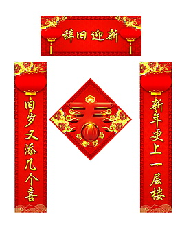 2018狗年春節對聯