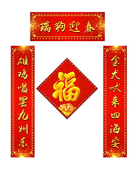2018狗年春節(jié)對(duì)聯(lián)模板