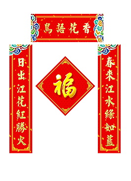 2018狗年春節(jié)對(duì)聯(lián)新年對(duì)聯(lián)模板