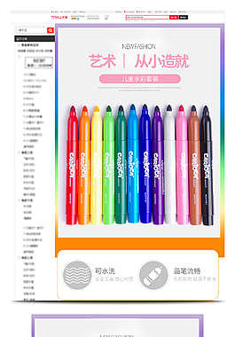 水彩笔详情页模板