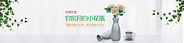 花瓶裝飾淘寶海報