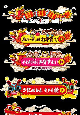 新春購(gòu)物節(jié)鉅惠圖標(biāo)年貨節(jié)透明素材