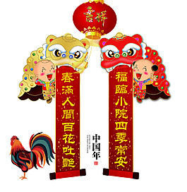 狗年春节对联门联元素