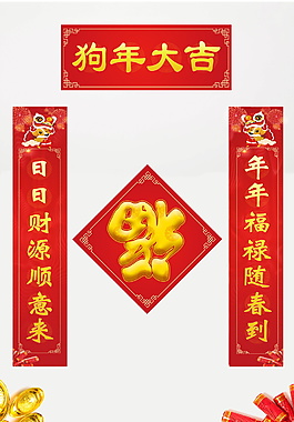 简约大气狗年大吉新年对联设计