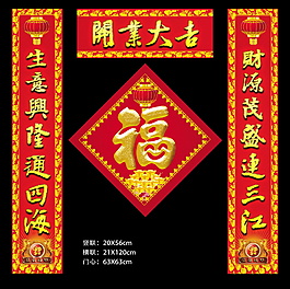 开业大吉对联