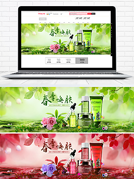 春季新款護(hù)膚品海報(bào)psd