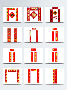 狗年福字對(duì)聯(lián)元素
