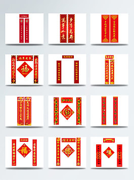 喜慶紅色對聯元素設計