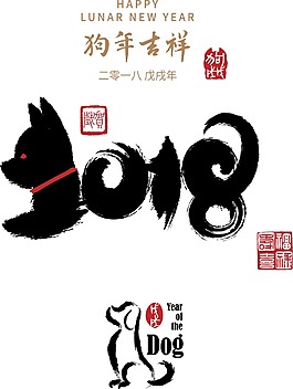 中國風創意墨色狗年插畫PNG元素