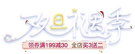 雙旦節(jié)日促銷打折標(biāo)簽PNG元素