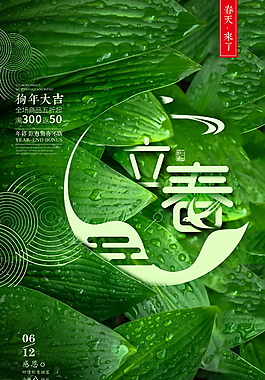 2018二十四節(jié)氣立春海報(bào)設(shè)計(jì)