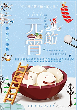 簡約元宵佳節(jié)海報設(shè)計