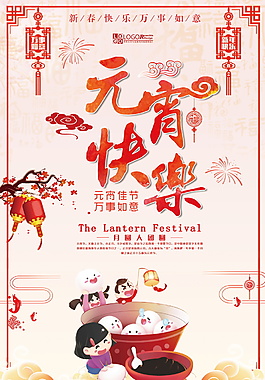 剪紙風(fēng)元宵快樂海報設(shè)計