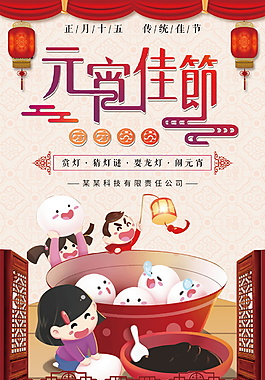 2018宵佳節(jié)海報(bào)設(shè)計(jì)