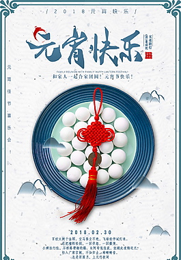 簡(jiǎn)約元宵快樂海報(bào)設(shè)計(jì)