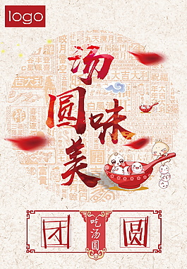 團圓元宵節(jié)海報設(shè)計