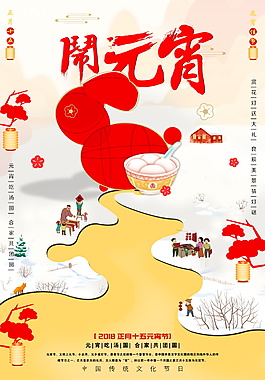 喜慶鬧元宵海報設計
