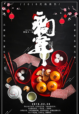 2018元宵佳節(jié)海報(bào)設(shè)計(jì)