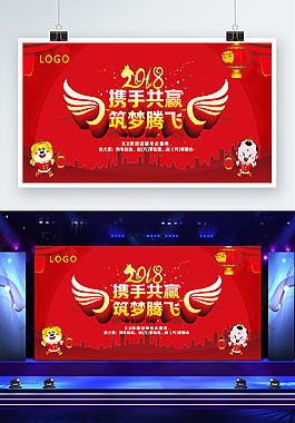 2018年會背景墻狗年海報素材