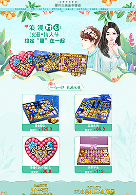 情人节巧克力淘宝首页小清新