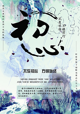 企業(yè)文化展板展架初心系列中國風海報