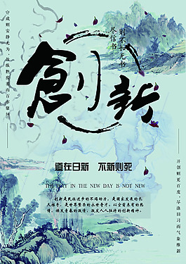 企業文化展板展架初心創新中國風系列海報