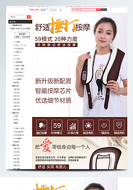 创意按摩详情页模板