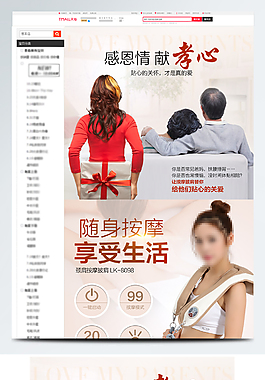 淘寶智能全身按摩器詳情頁(yè)