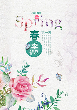 春季女裝海報設(shè)計PSD素材