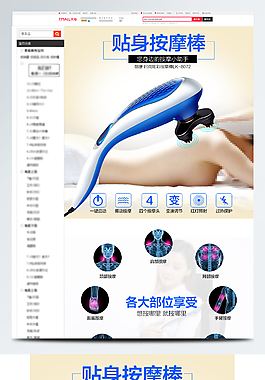 貼身舒適按摩儀詳情頁