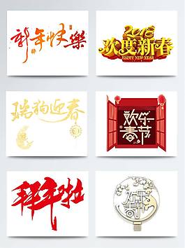 新年快樂(lè)元素組合