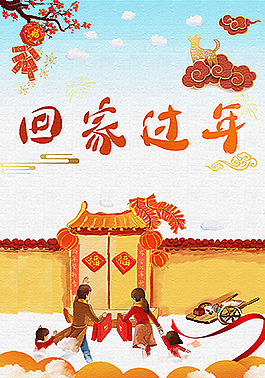 回家過年新年海報