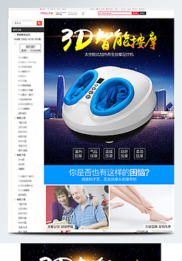 足部智能按摩詳情頁模板
