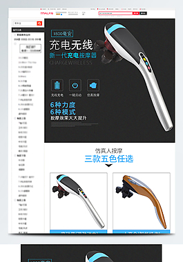 家用按摩器详情页模板