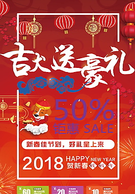 新年促銷X展架易拉寶設(shè)計(jì)
