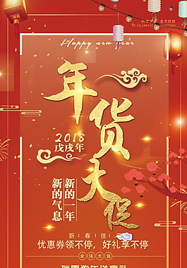 新年促銷X展架易拉寶設(shè)計(jì)