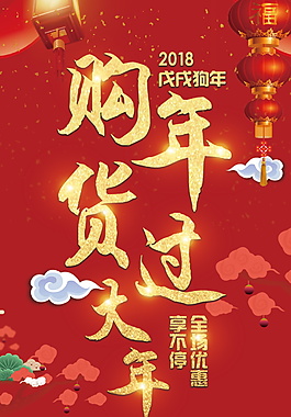 紅色新年促銷X展架易拉寶設(shè)計(jì)