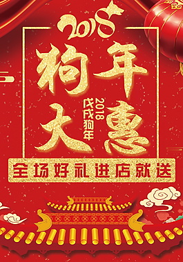 2018狗年大惠X展架设计