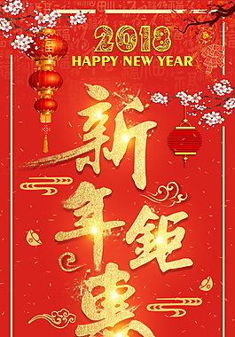 新年促销X展架易拉宝设计