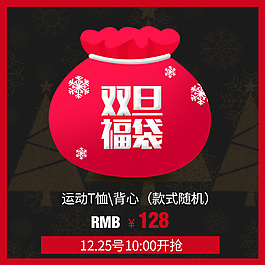 圣诞福袋淘宝主图