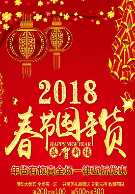 2018春節(jié)囤貨節(jié)X展架設(shè)計(jì)