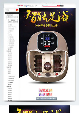 智能足浴養(yǎng)生詳情頁(yè)模板